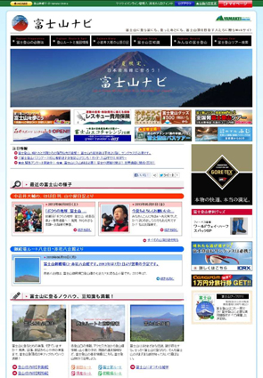 富士山ナビイメージ画像