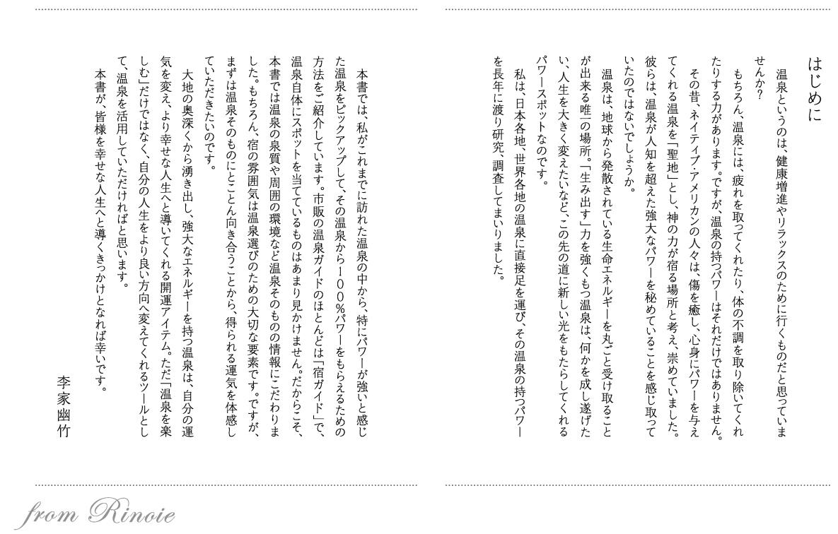 心と体を浄化して強運を呼び込む『李家幽竹パワースポット温泉』刊行