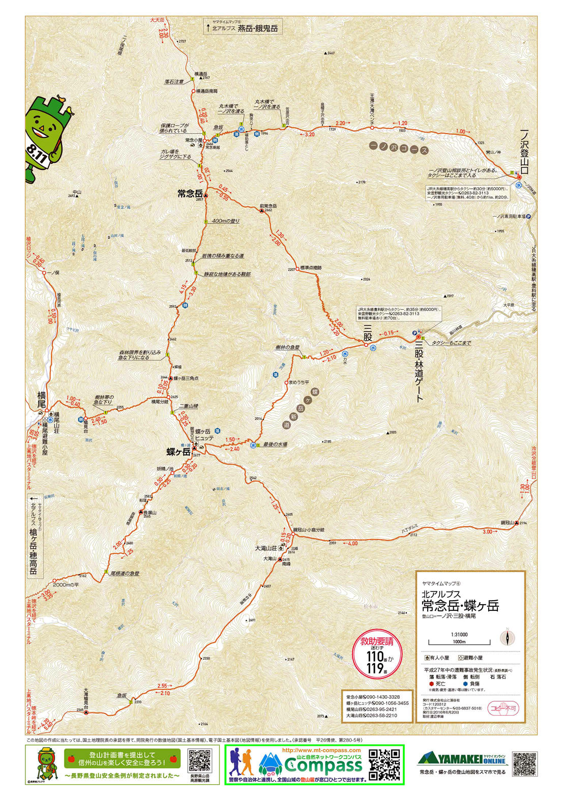 コンビニで手軽にプリントできる登山地図『ヤマタイムマップ』。 山の日記念限定バージョンを全国のファミリーマートで8月9日から販売開始。 北アルプス、八ヶ岳、丹沢、奥多摩、高尾山など全21枚