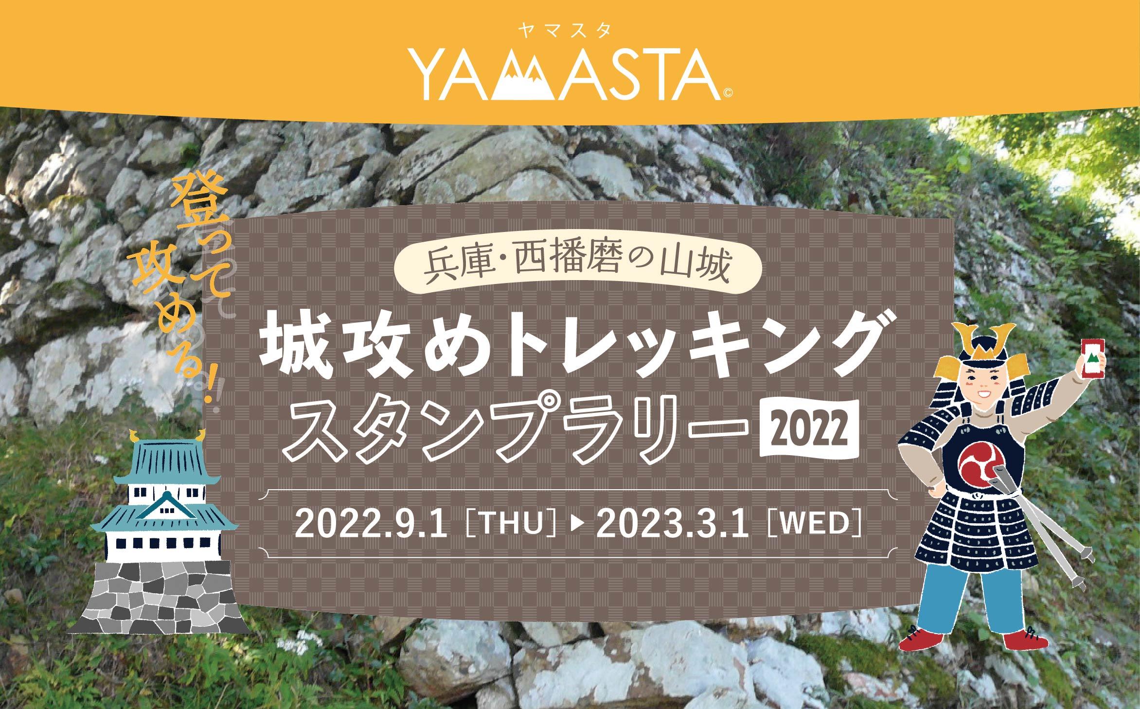 20220831_yamasta_01.jpg