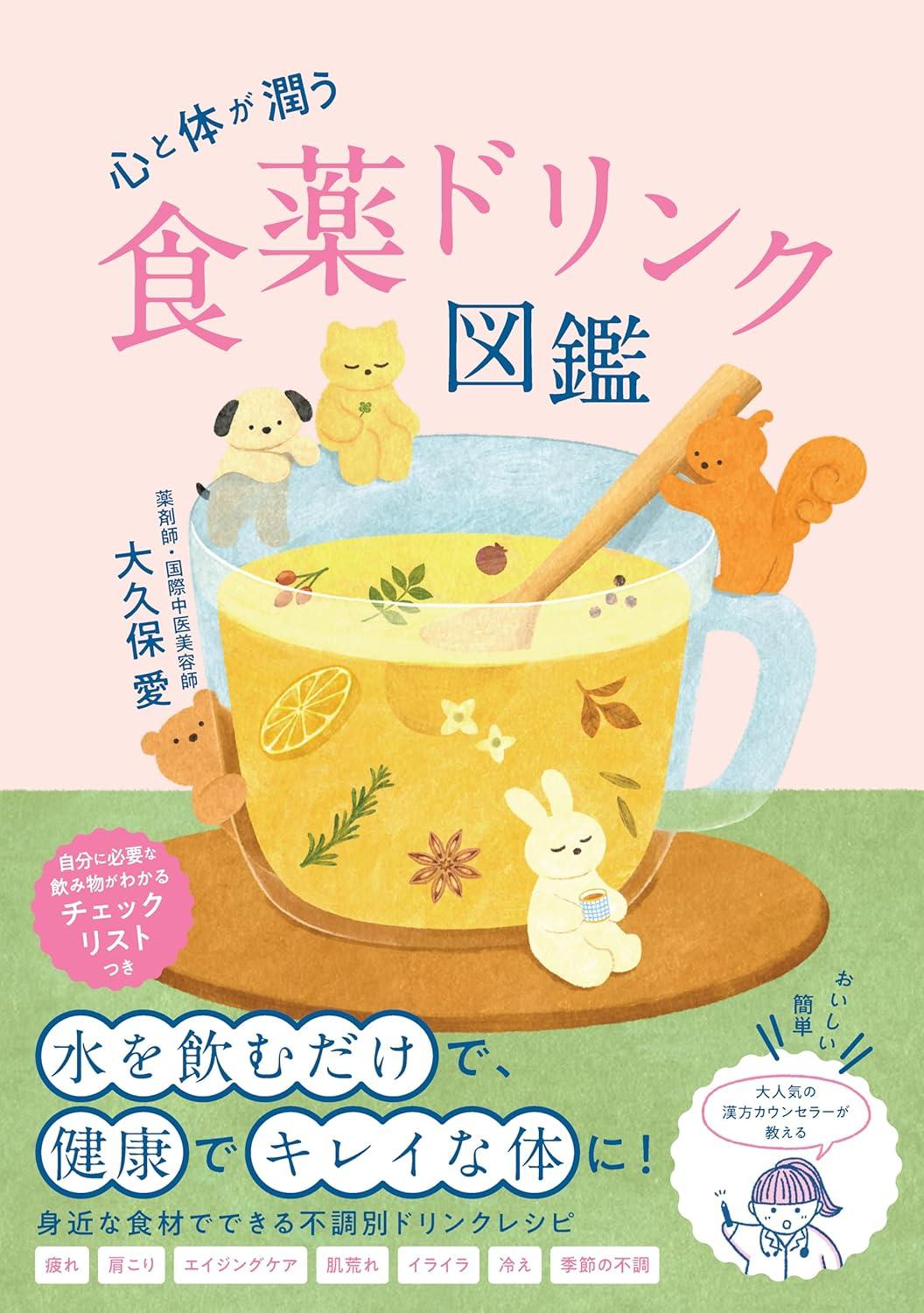 20250310_shokuyakudrink_01.jpg