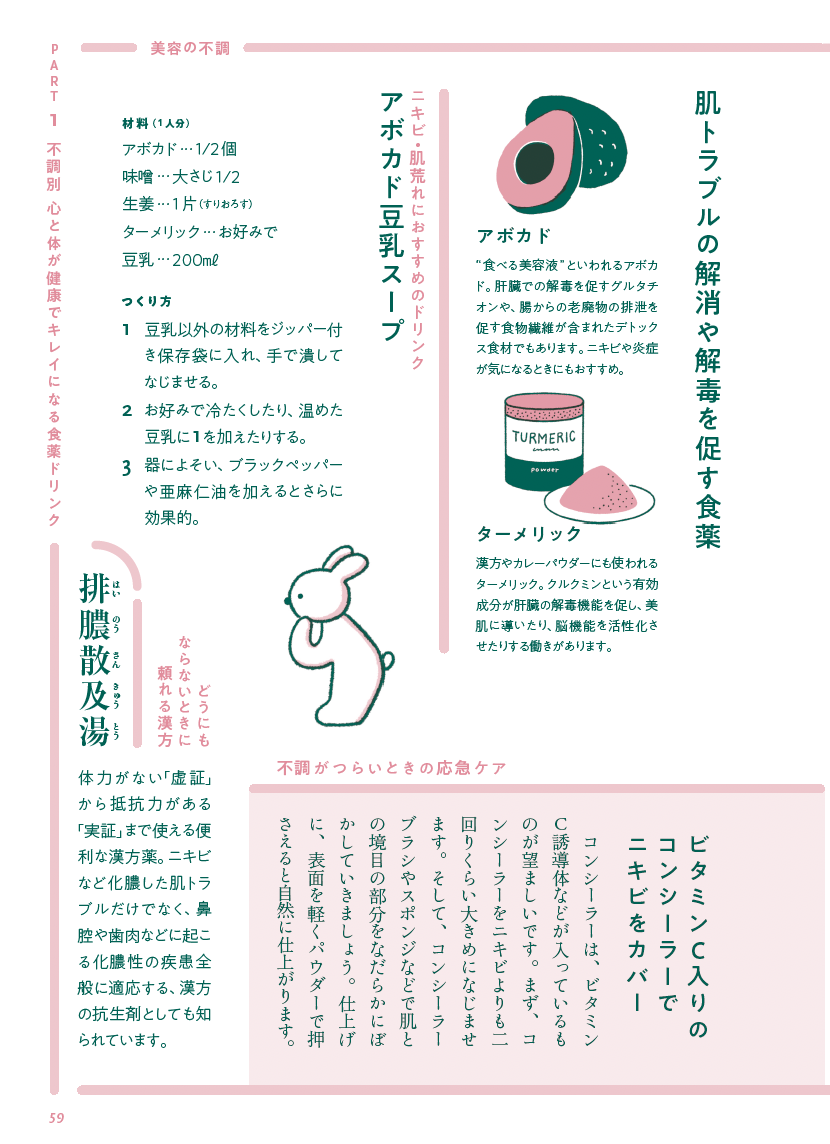 20250310_shokuyakudrink_06.png