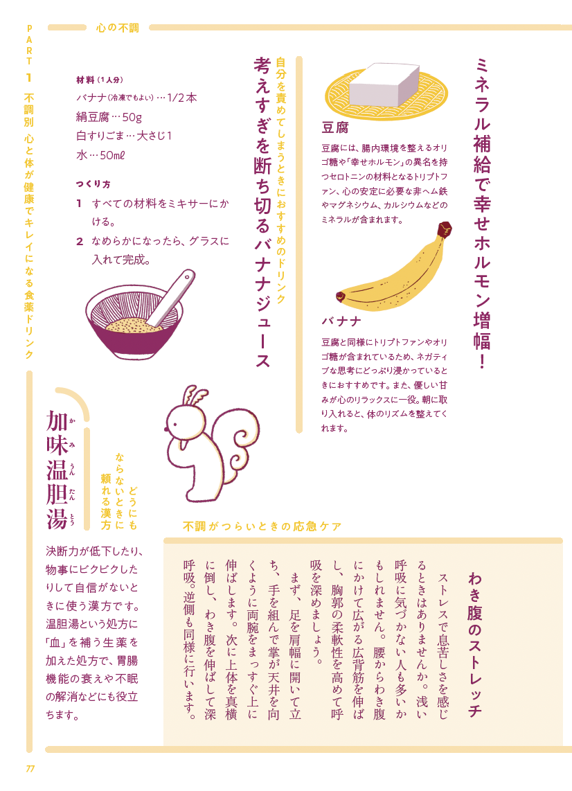 20250310_shokuyakudrink_05.png