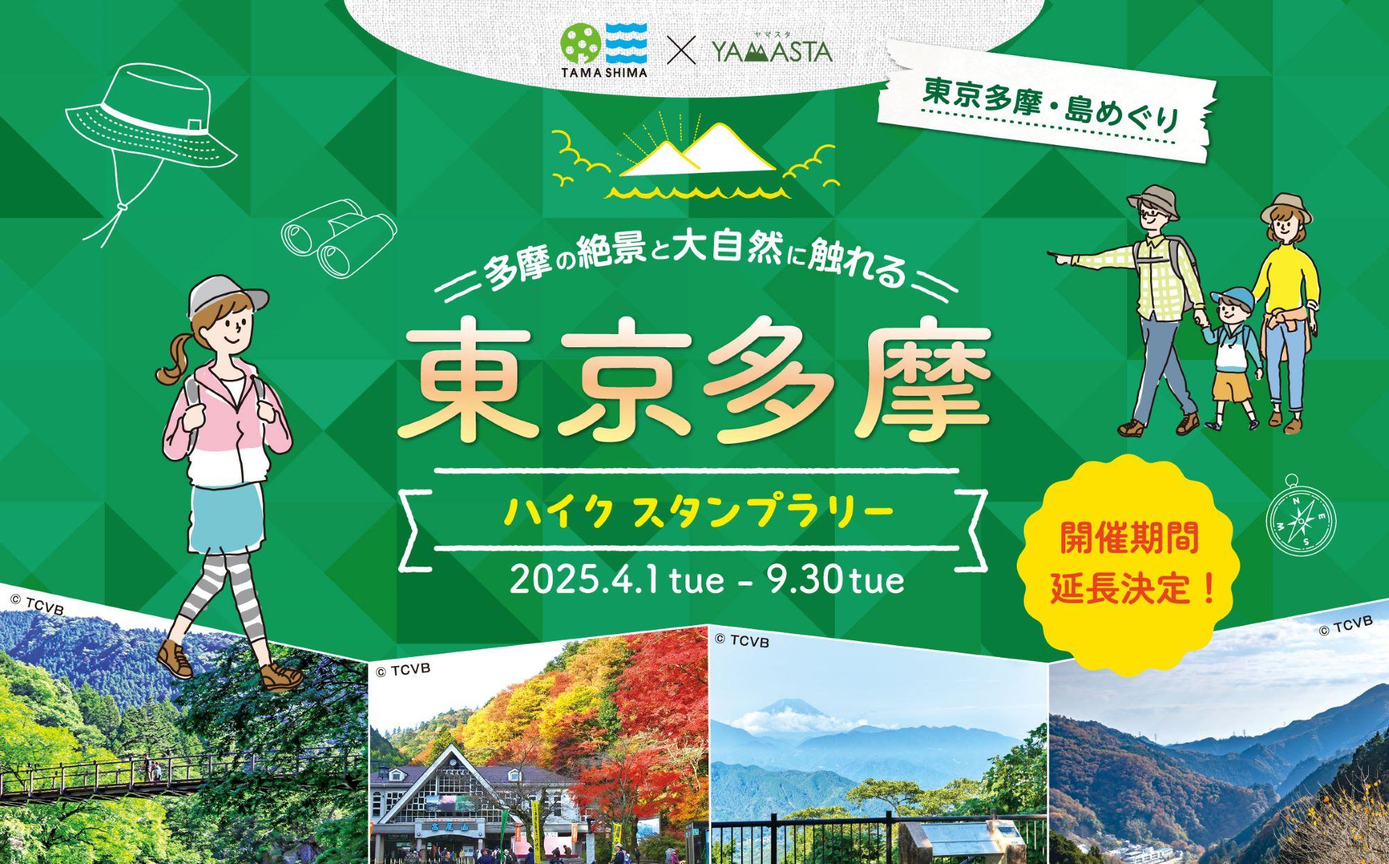 20250401_tamastatama_01.jpg