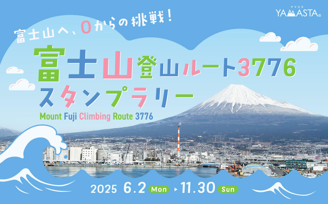 20250530_yamastafujisan_01.jpg