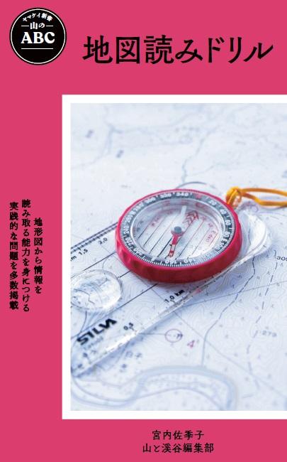 地図読みドリル_カバー.jpg