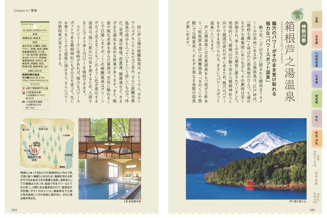 心と体を浄化して強運を呼び込む『李家幽竹パワースポット温泉』刊行