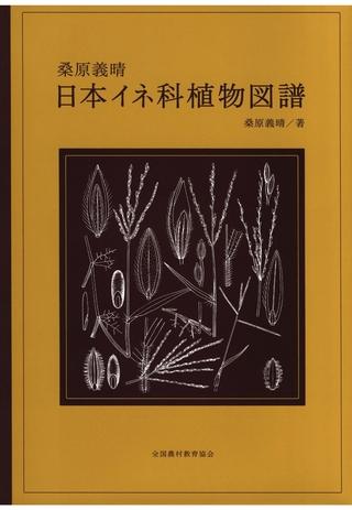 日本産シダ植物標準図鑑 2