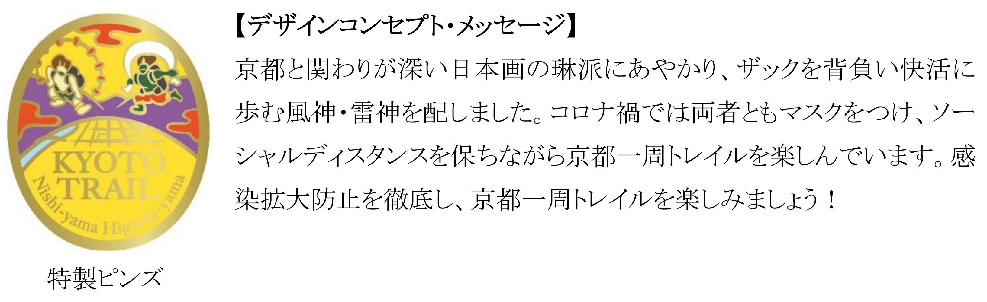 ヤマスタ京都ピンズコンセプト.jpg