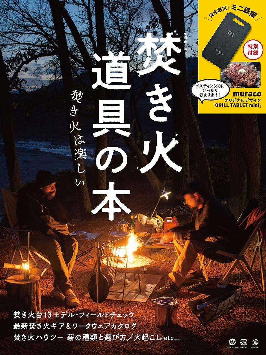 『焚き火道具の本』表紙最終.jpg
