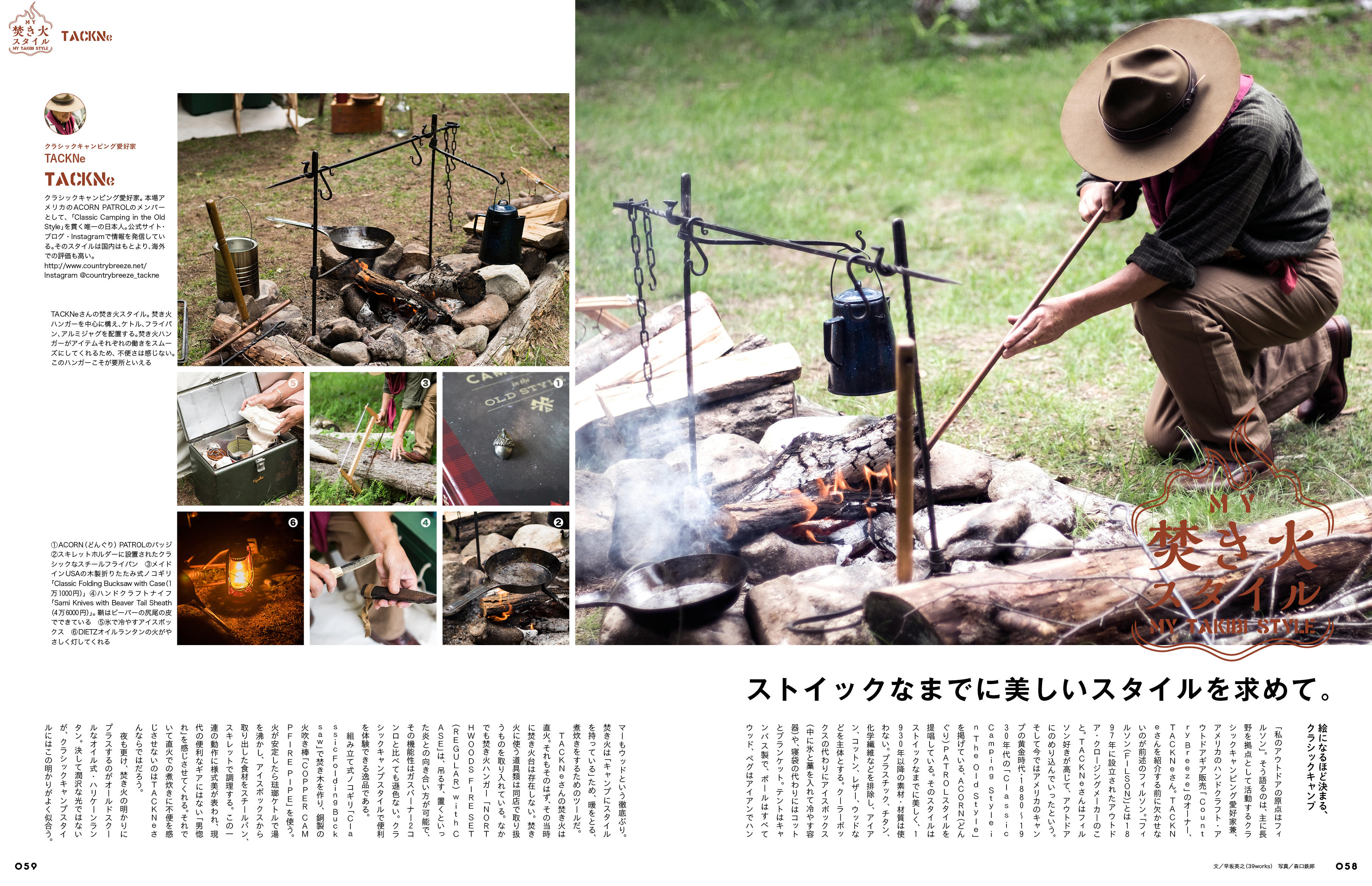 秋のキャンプに必須の焚き火特集 「CAMP LIFE Autumn Issue 2017
