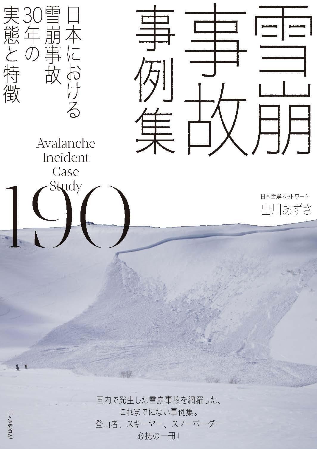 雪崩 