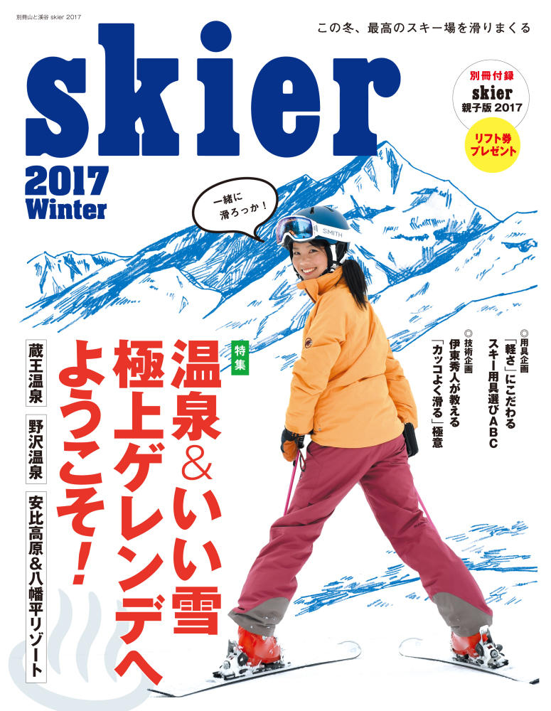 skier201701.jpg