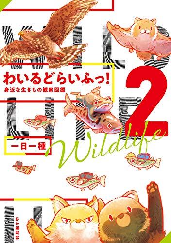 wild2_cover.jpg