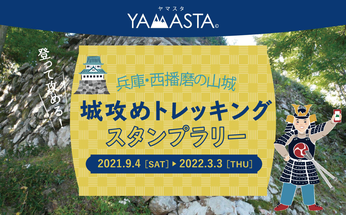 yamasta_nishiharima_20210903_01.jpg