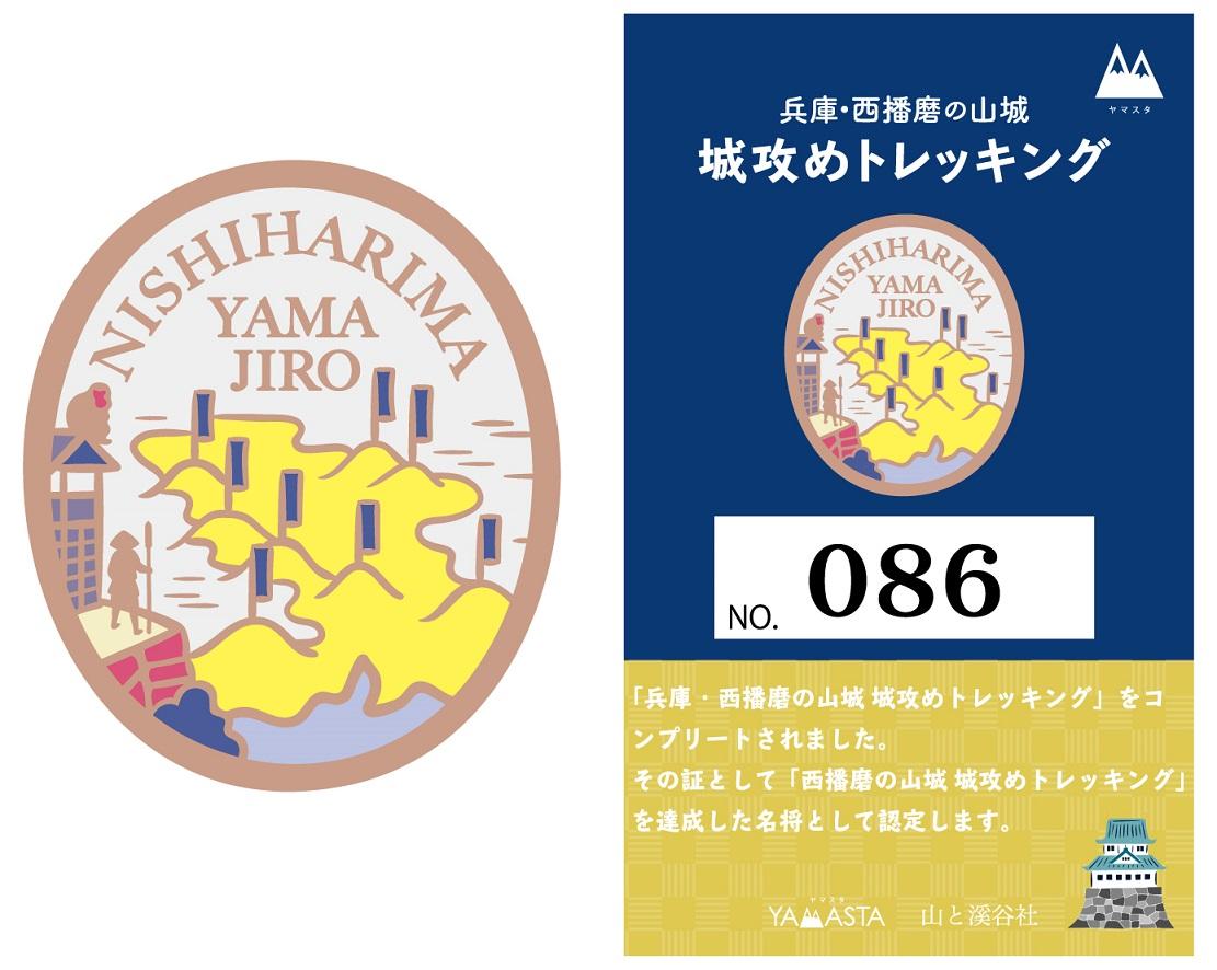 yamasta_nishiharima_20210903_04.jpg