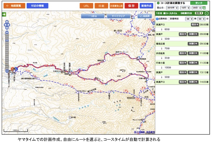 ヤマタイム」が電子国土賞を受賞！ 無料で登山地図を閲覧、計画