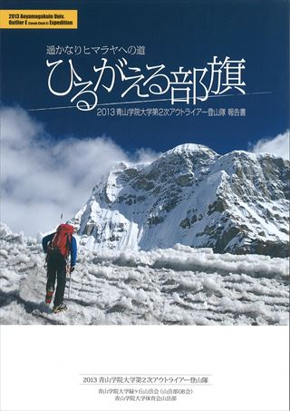 アウトライアー東峰初登頂報告書