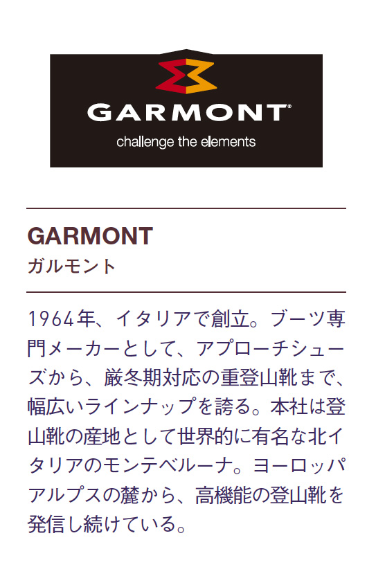 訂正：GARMONT紹介文