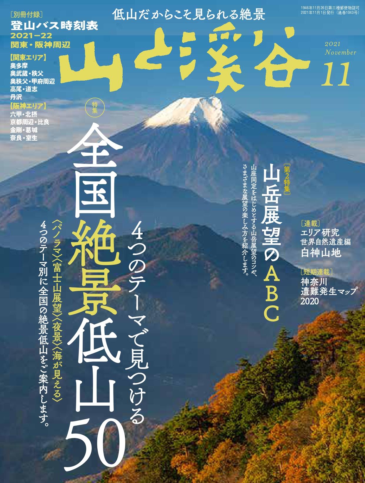 山と溪谷 編集部ブログ | 山と溪谷社