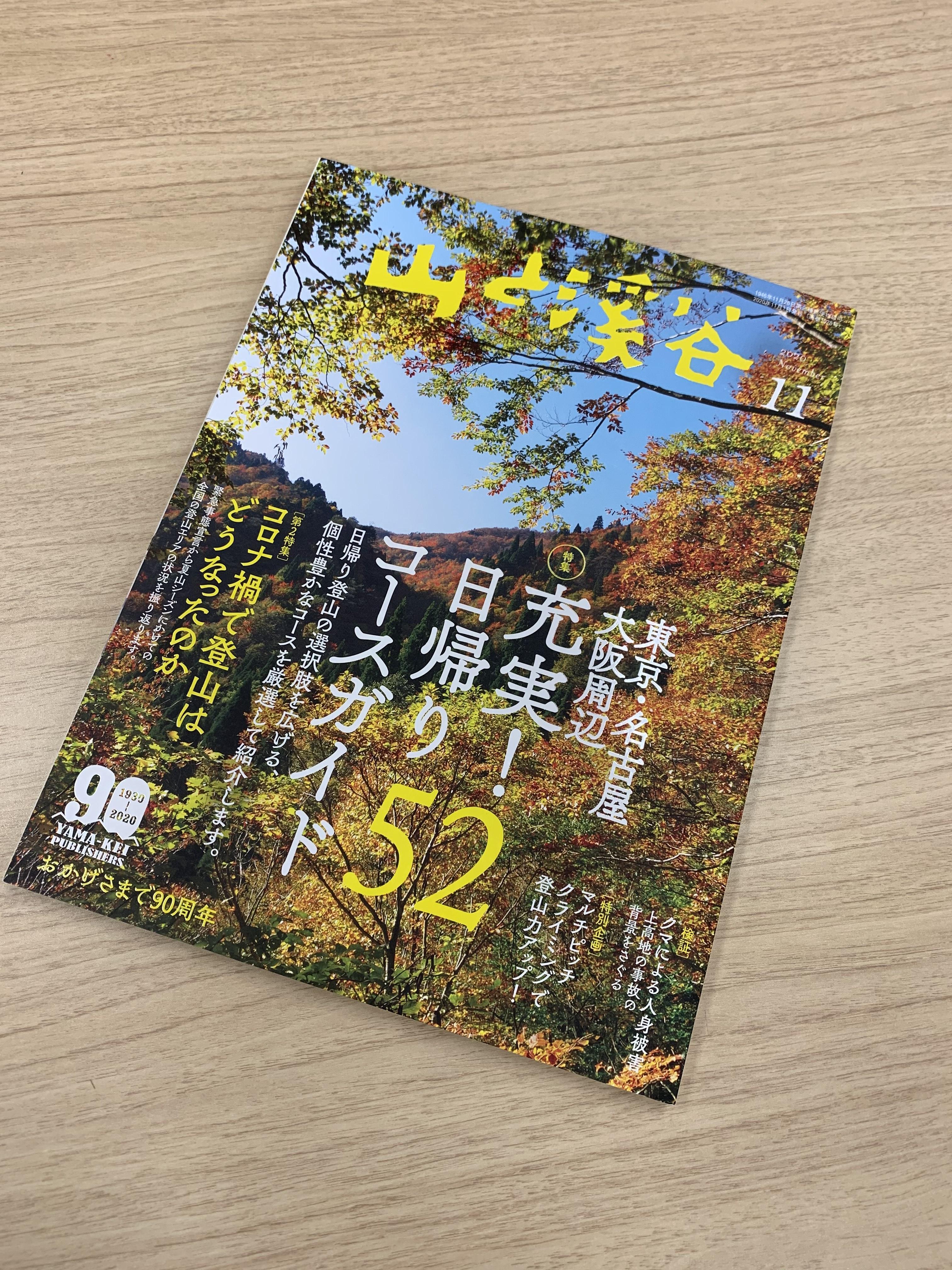 山と溪谷 編集部ブログ | 山と溪谷社