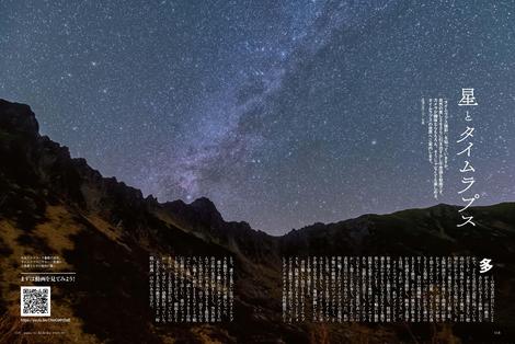 星とタイムラプス山と溪谷９月号_ページ_2.jpg
