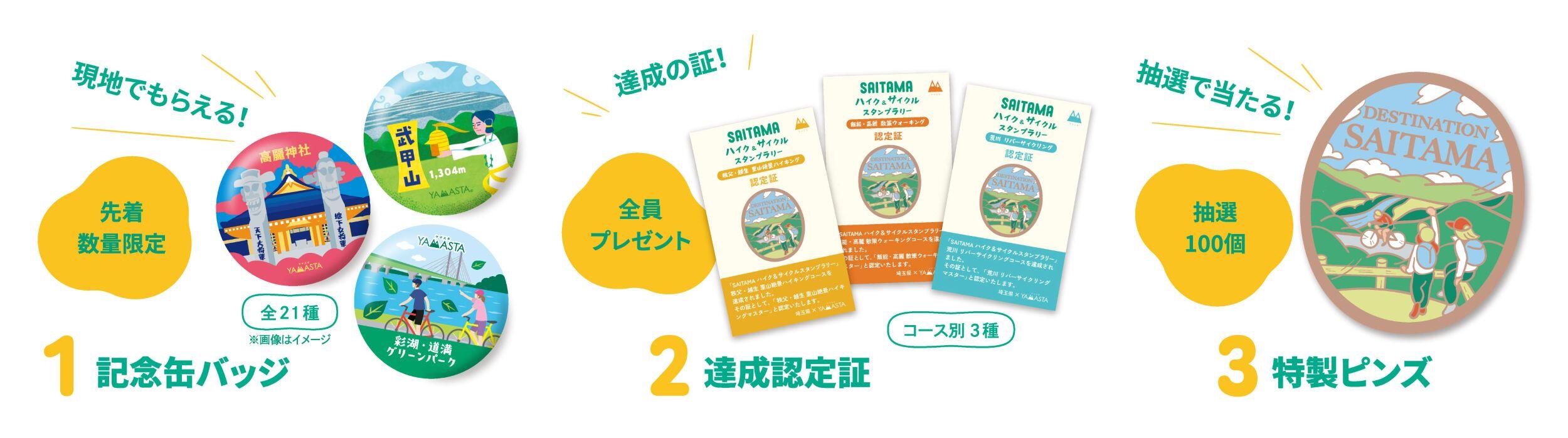 0918_yamasta_saitama_03.jpg