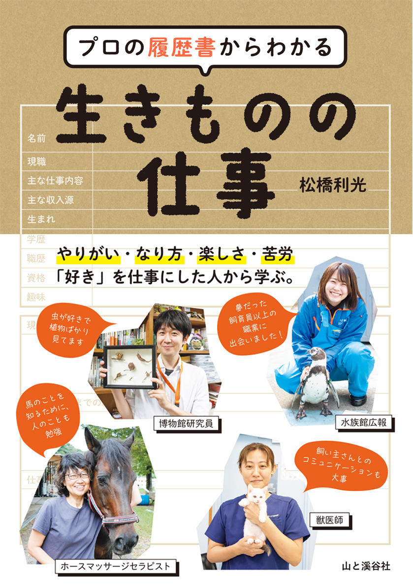 20221219_ikimononoshigoto_01.jpg