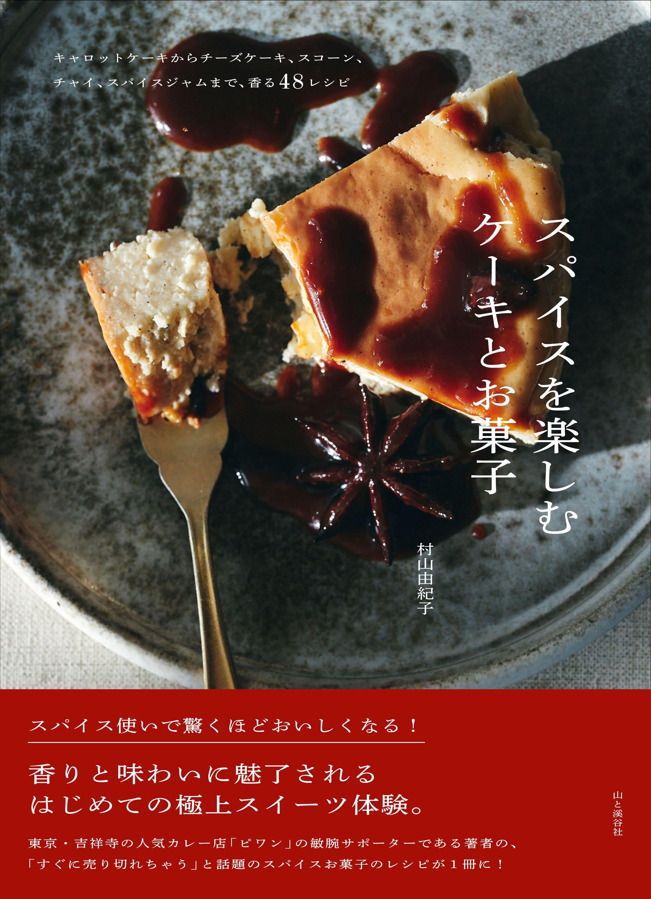 20231110_spicescake_01.jpg