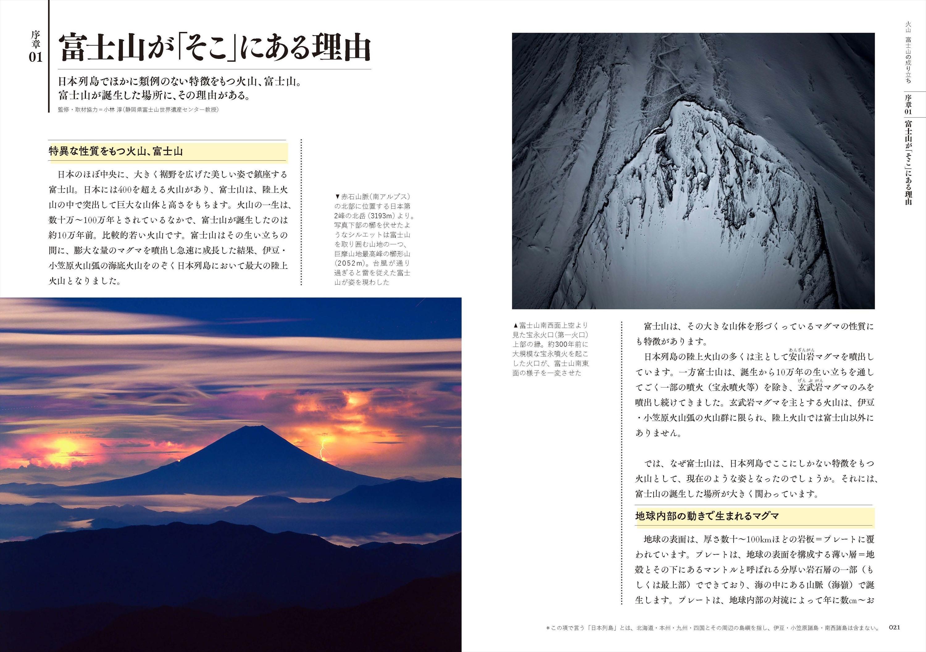 火山としての富士山をとらえ直した一冊。『10万年の噴火史から