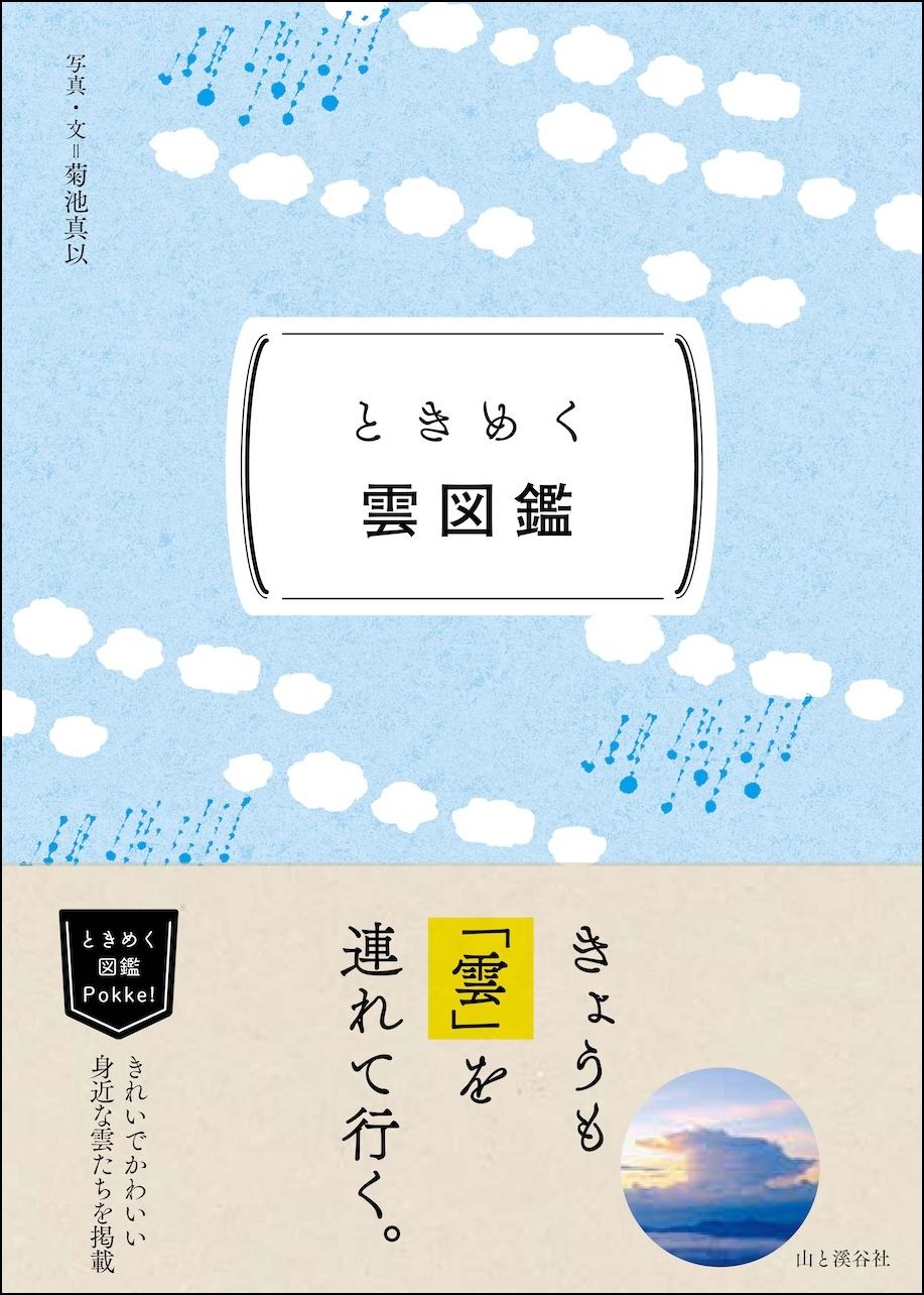 20250312_tokimekukumo_01.jpg