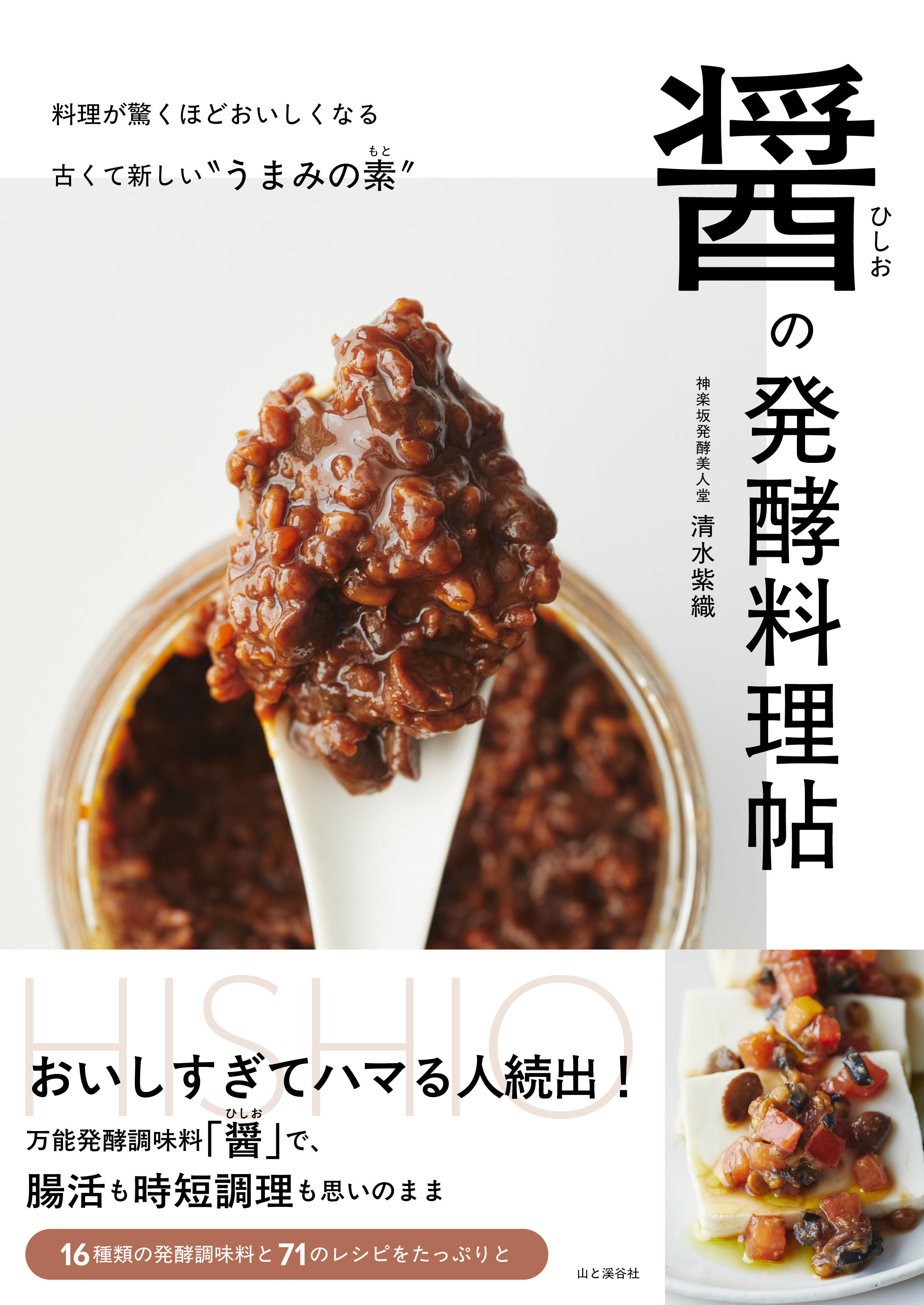 20250418_hishionohakkoryoricho_01.jpg