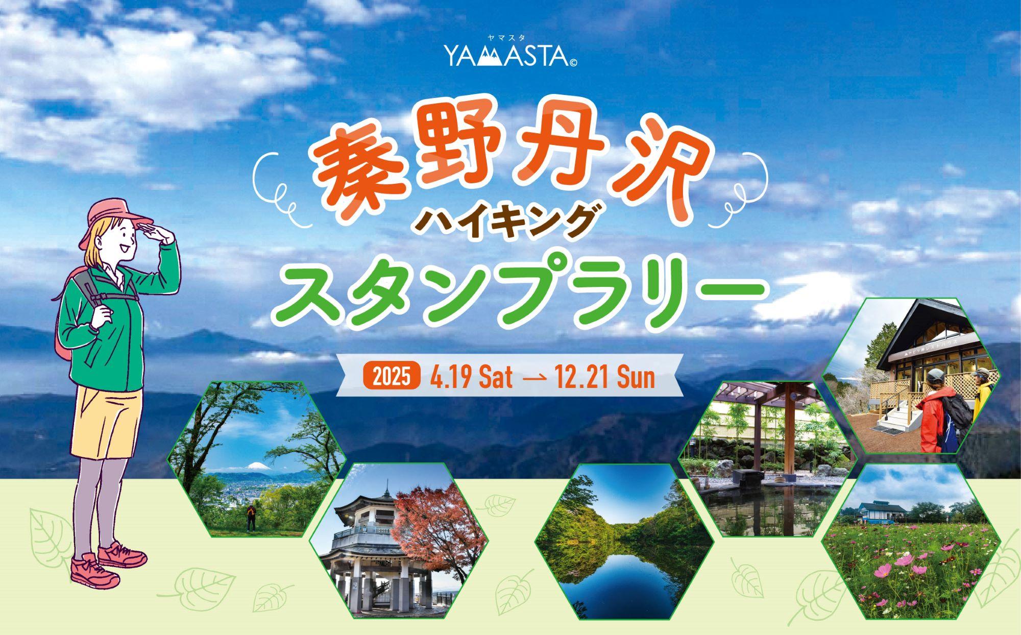 20250418_yamasta_hadano_01.jpg