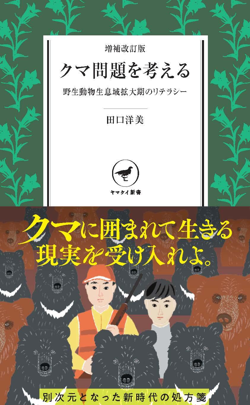20251015_kumamondai_01.jpg