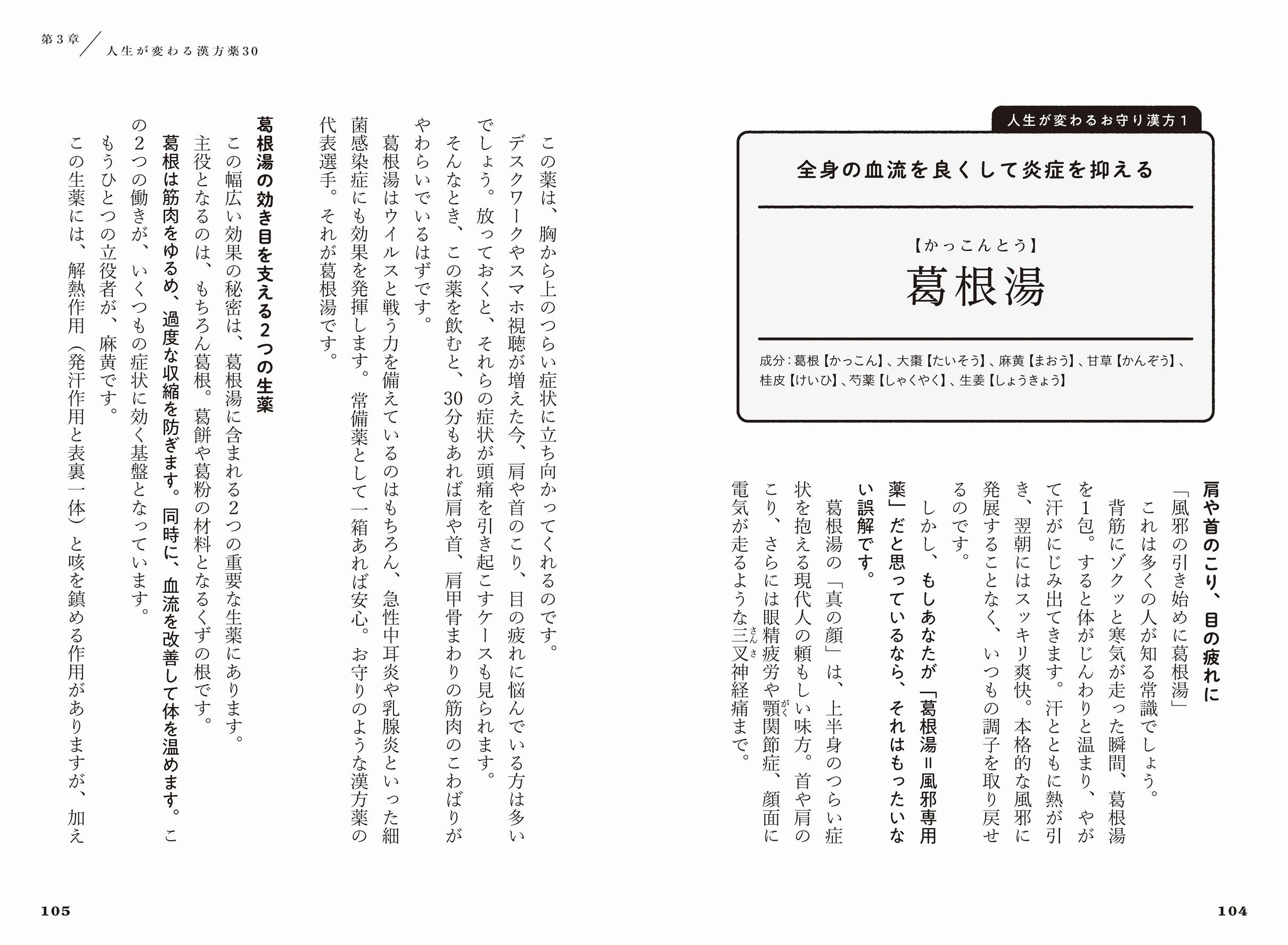 人生が変わるお守り漢方30種」を厳選！ 初心者でも始めやすい、新しい