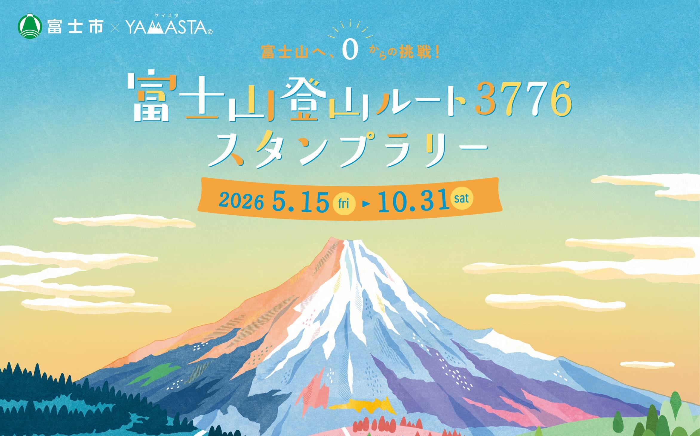 20260514_yamasta_fuji3776_01.jpg
