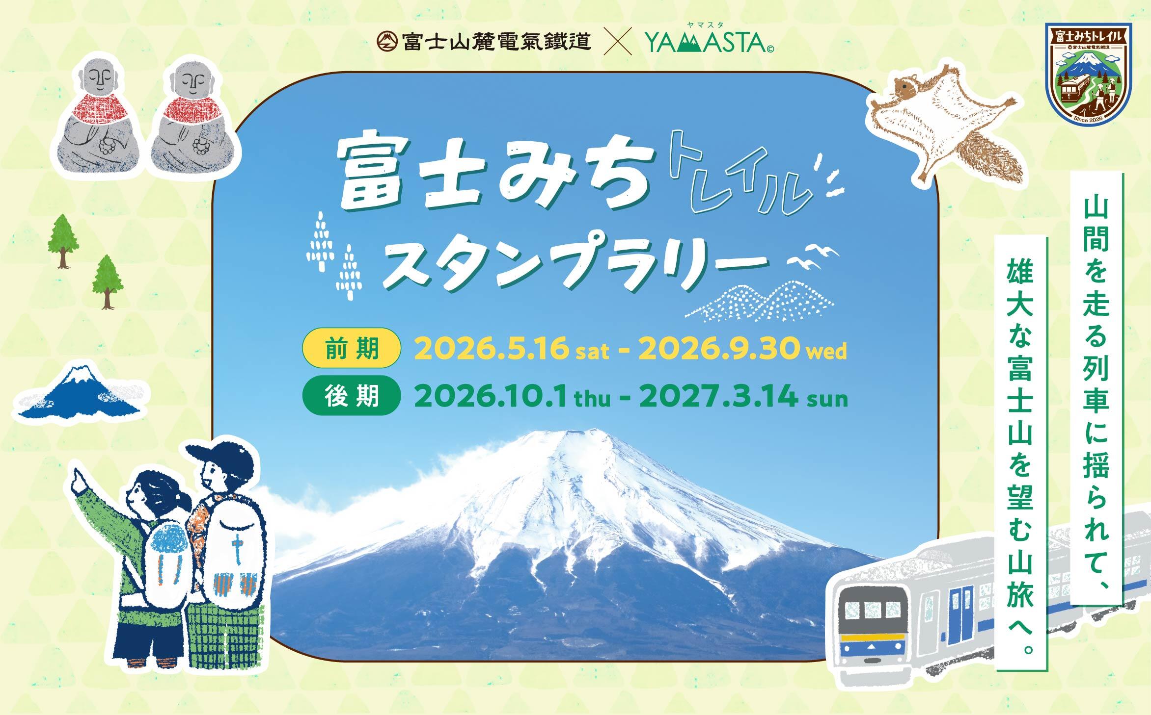 20260515_yamasta_fujimichi_01.jpg