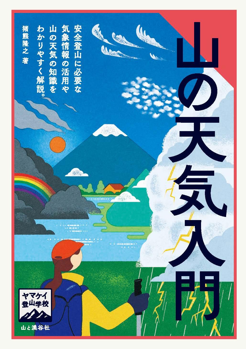 20260602_yamanotenki_01.jpg