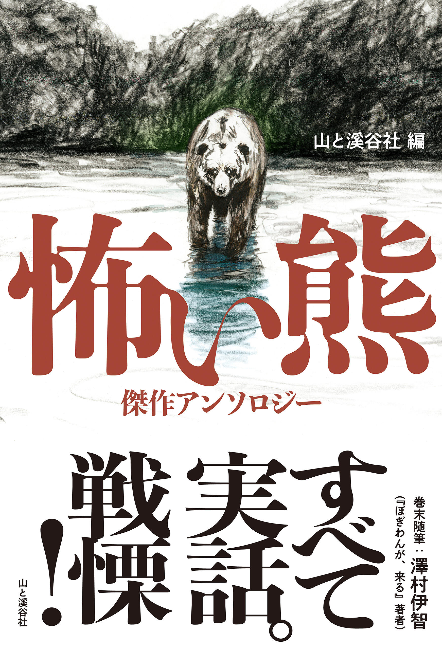 20260619_kowaikuma_01.jpg