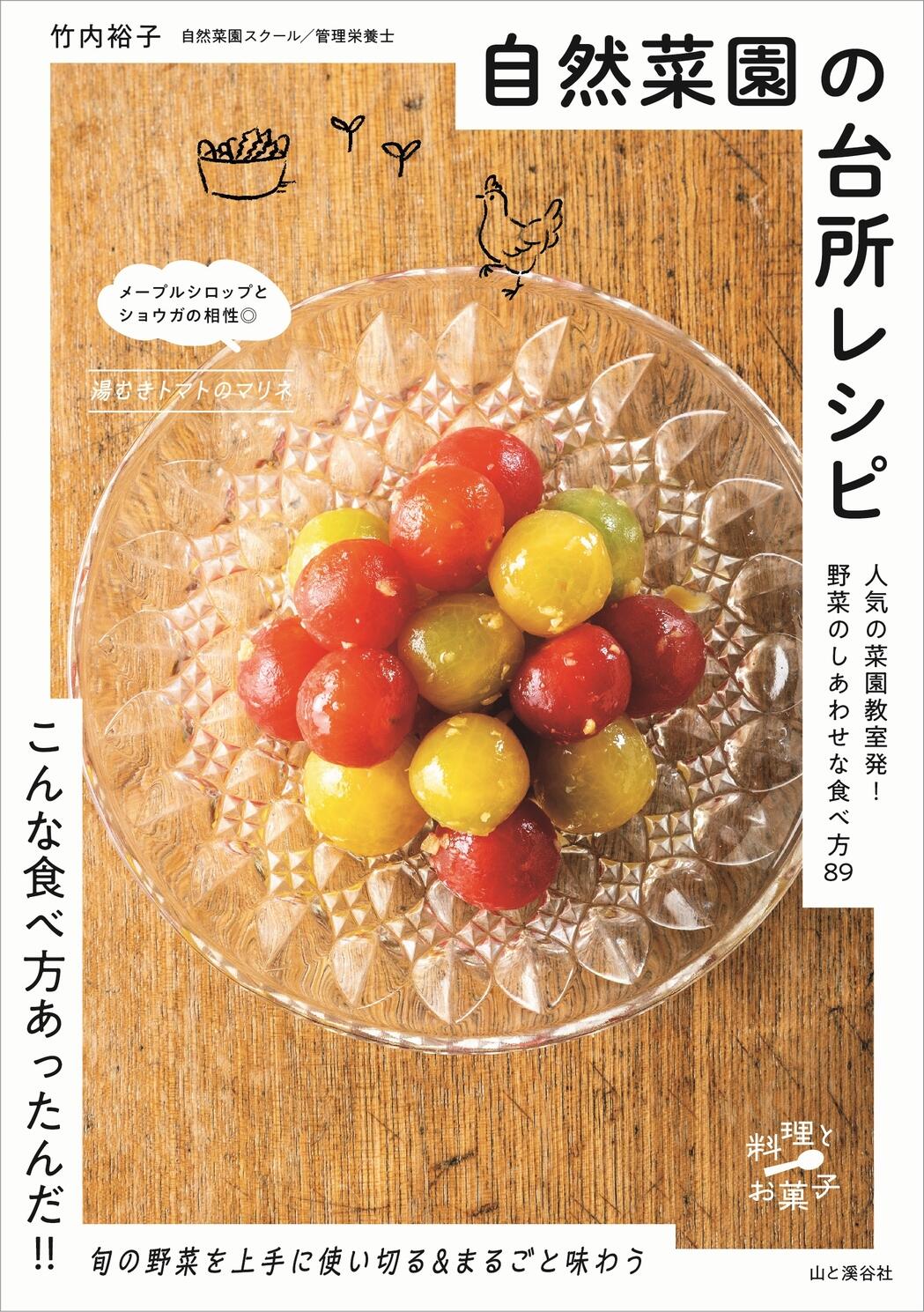 20260619_shizensaiennodaidokororecipe_01.jpg
