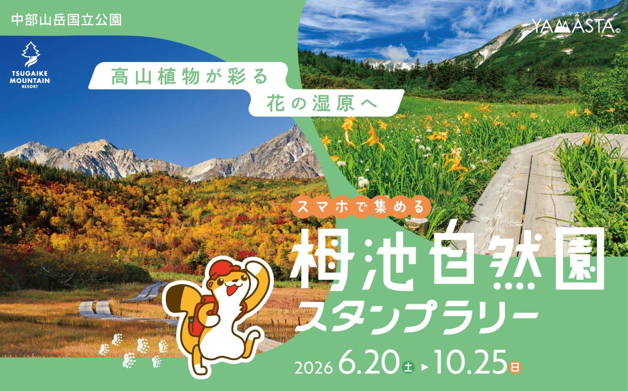 20260619_yamasta_tsugaike_01.jpg