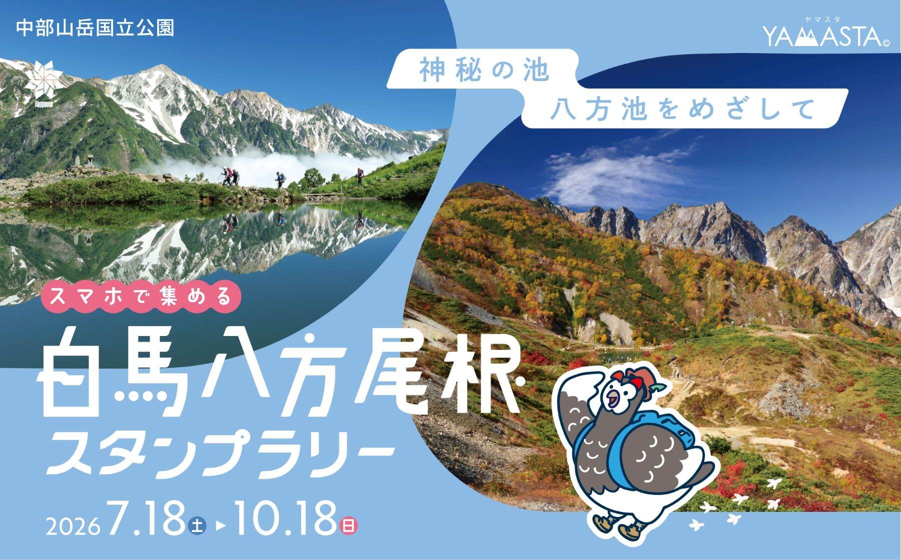20260717_yamasta_hakuba2026_01.jpg