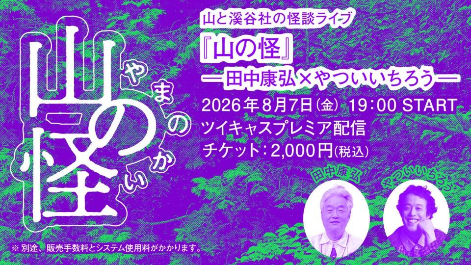 20260723_yamanokaievent_01.jpg
