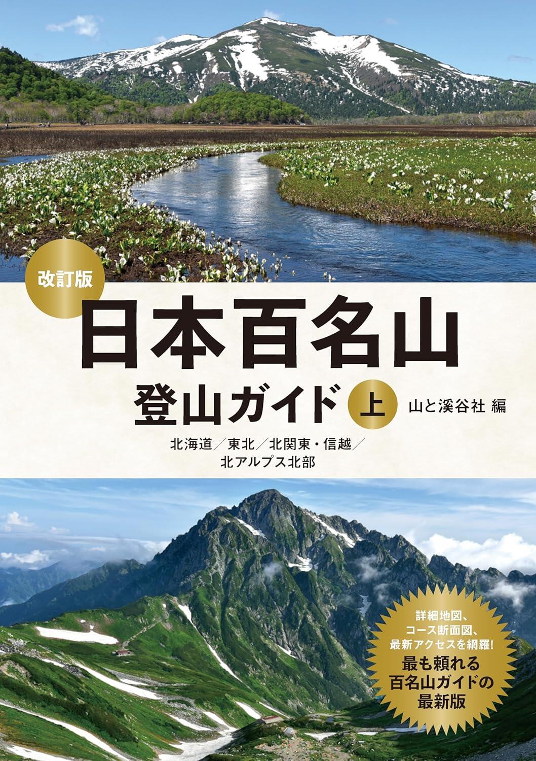 20260814_nihonhyakumeizan_01.jpg