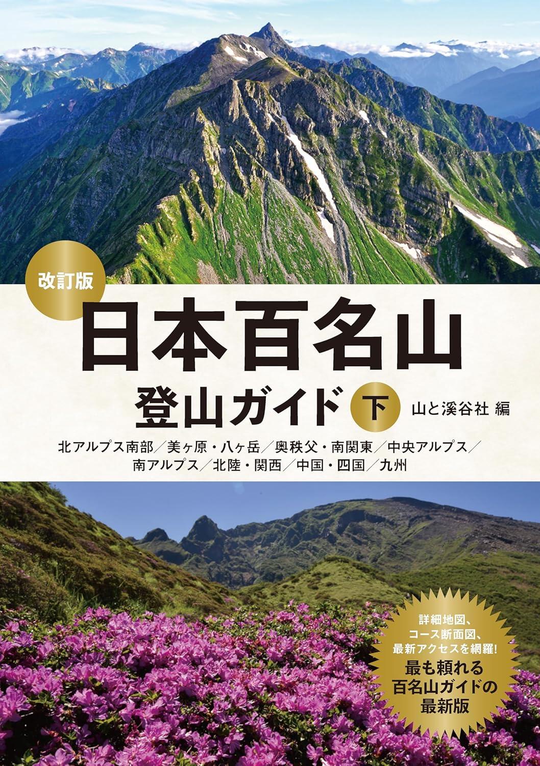 20260814_nihonhyakumeizan_02.jpg