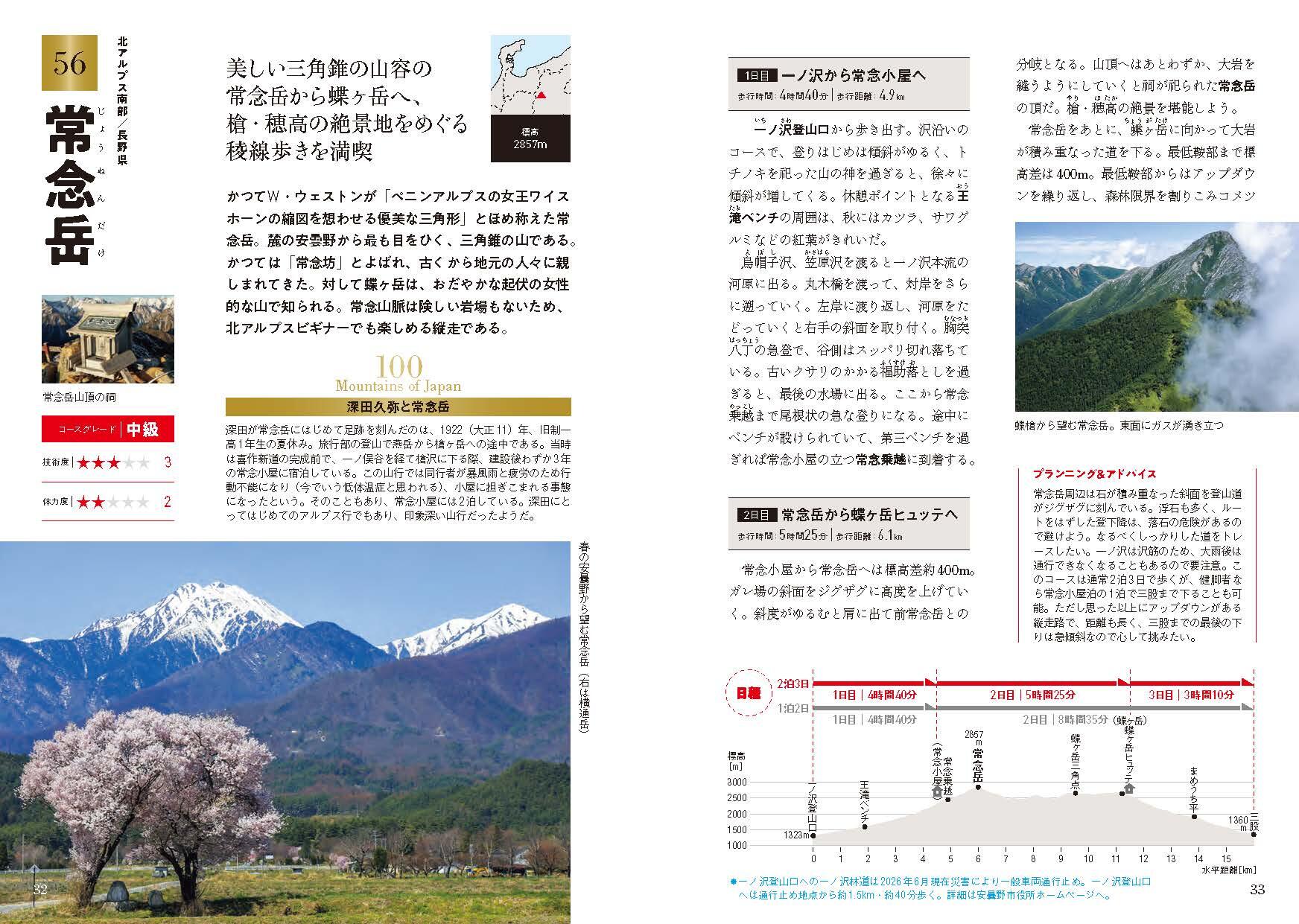 20260814_nihonhyakumeizan_03.jpg