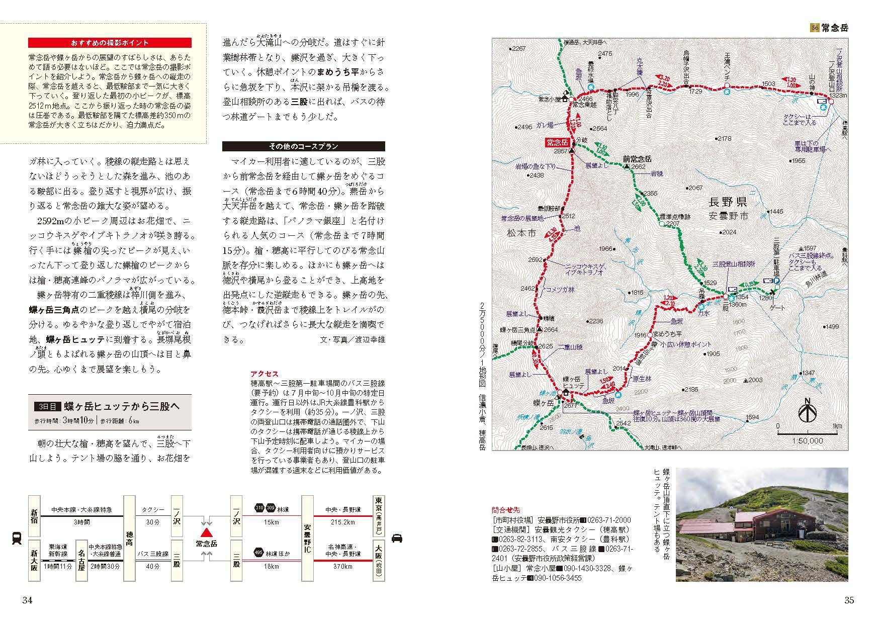 20260814_nihonhyakumeizan_04.jpg