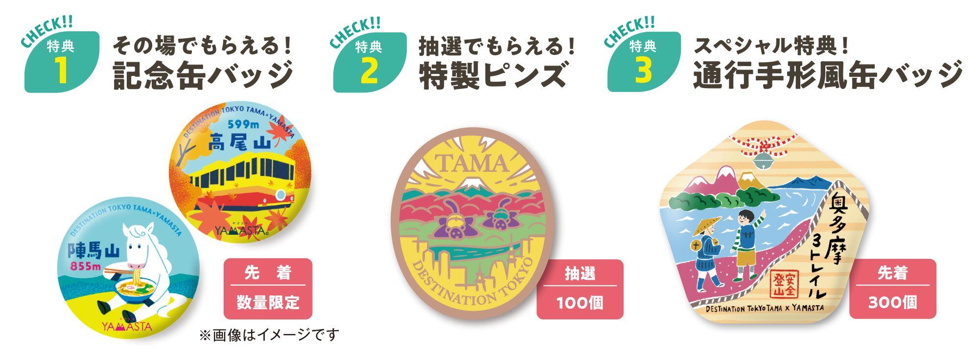 20260930_yamasta_tokyotama2026_05.jpg