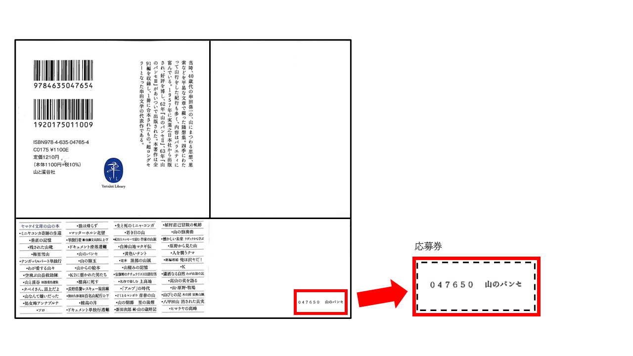 山積フェア応募券見本画像.png