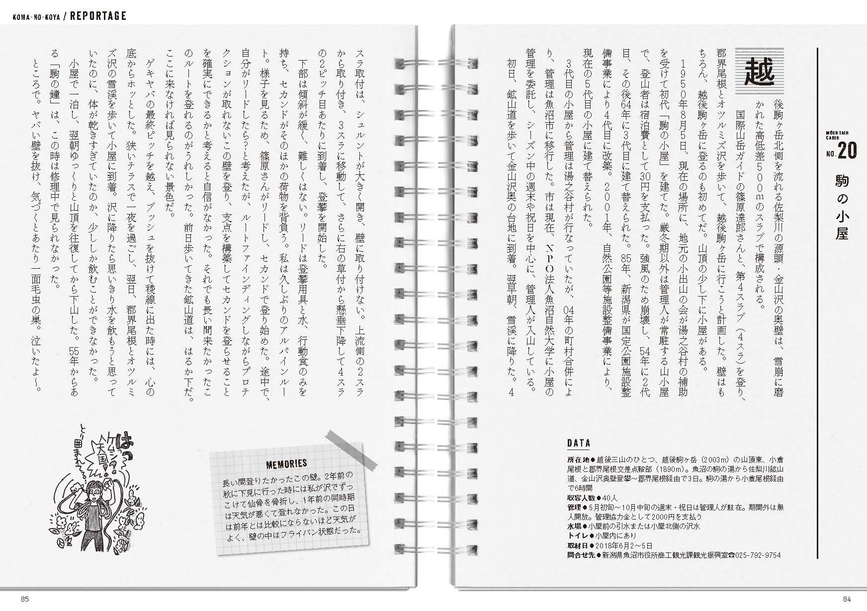 小屋の雰囲気まで伝わる 間取り超展開イラスト が画期的 51軒の小屋を実踏調査した それいけ避難小屋 を刊行 山と溪谷社 新着情報 山と溪谷社 小屋の雰囲気まで伝わる 間取り超展開イラスト が画期的 51軒の小屋を実踏調査した それいけ避難小屋 を刊行 山と溪谷社 新着情報 山と溪谷社